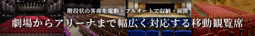 移動観覧席サイト RCSページ